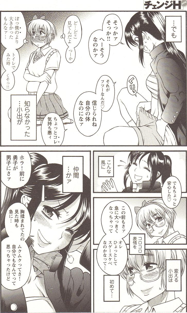 [アンソロジー] チェンジH pink