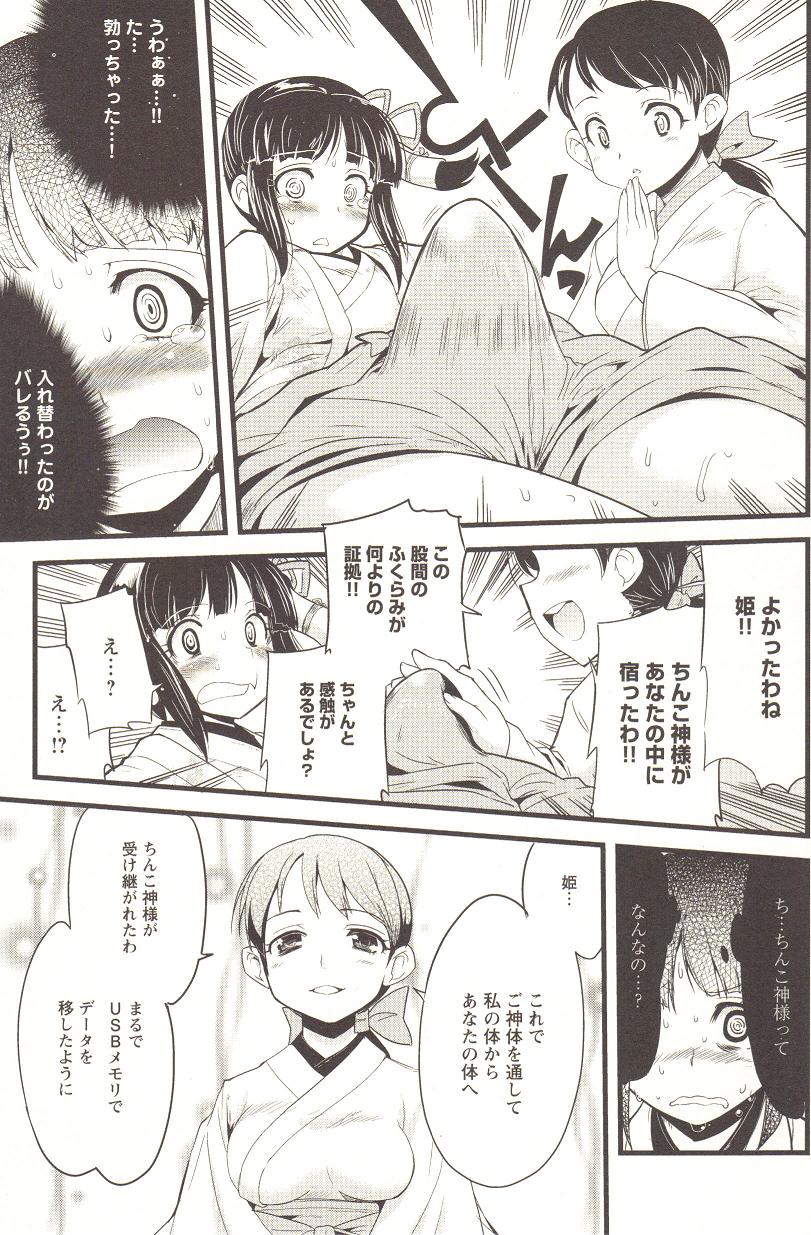 [アンソロジー] チェンジH pink