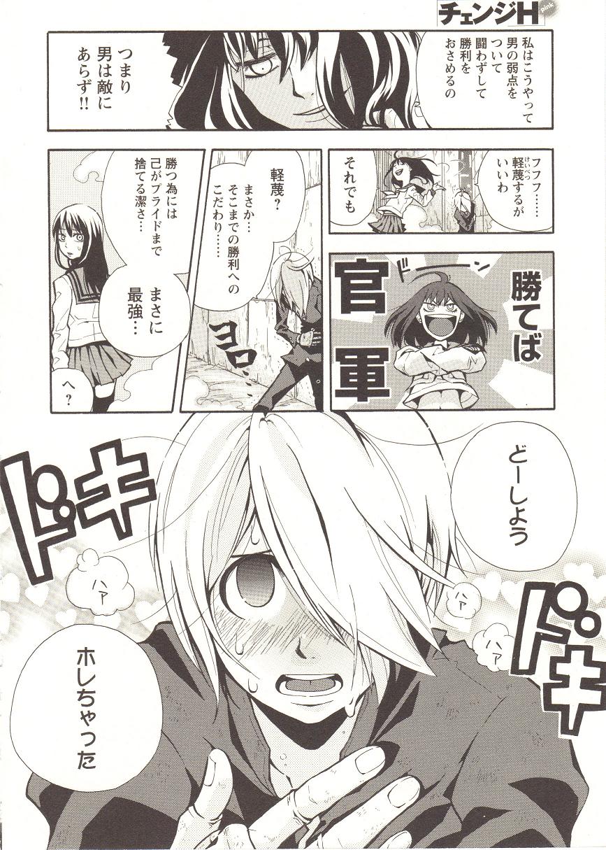 [アンソロジー] チェンジH pink