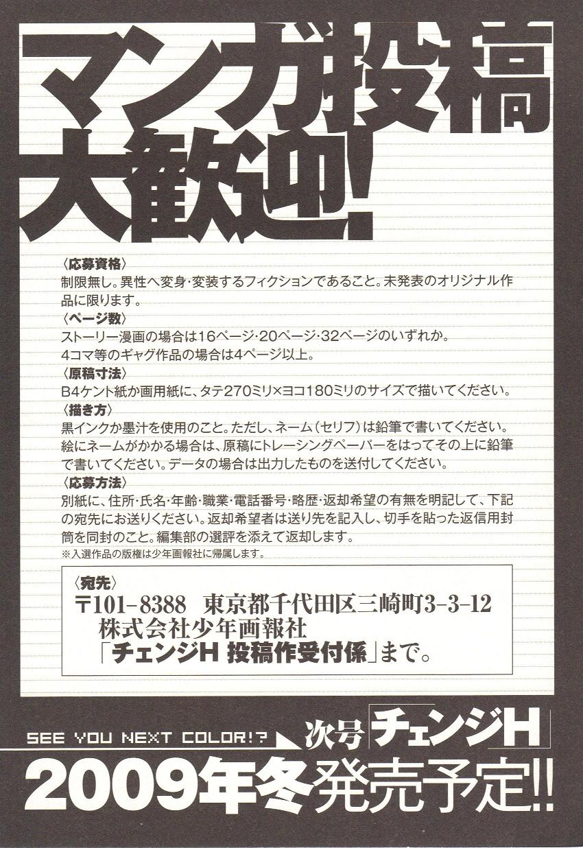 [アンソロジー] チェンジH pink