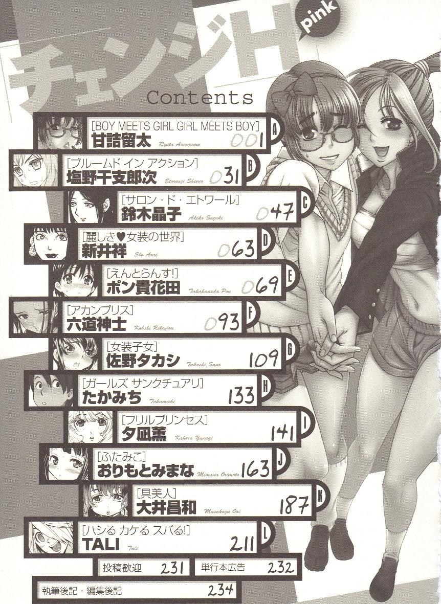 [アンソロジー] チェンジH pink