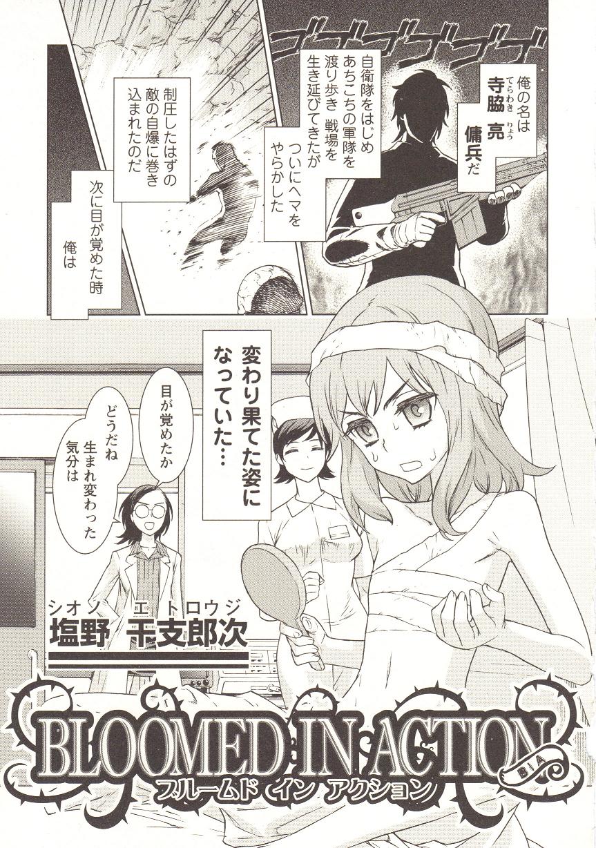 [アンソロジー] チェンジH pink