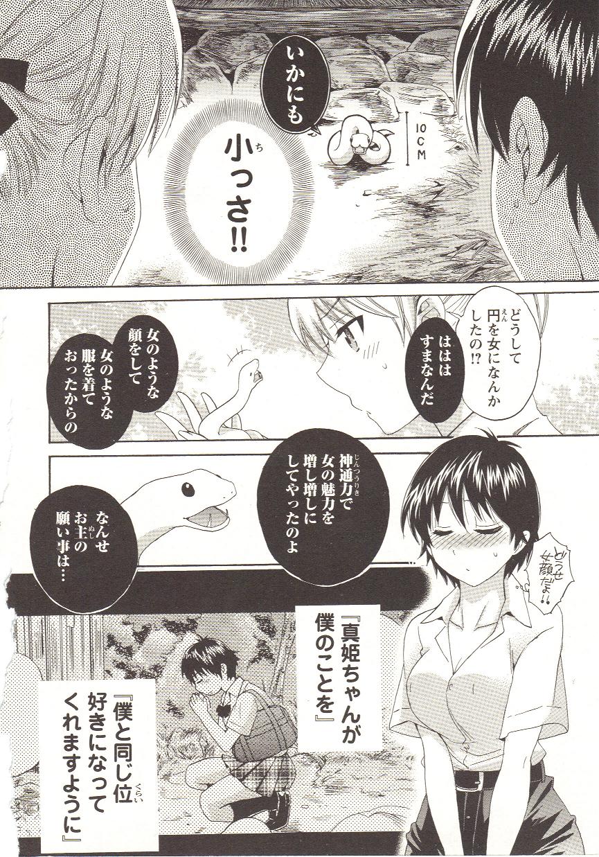 [アンソロジー] チェンジH pink