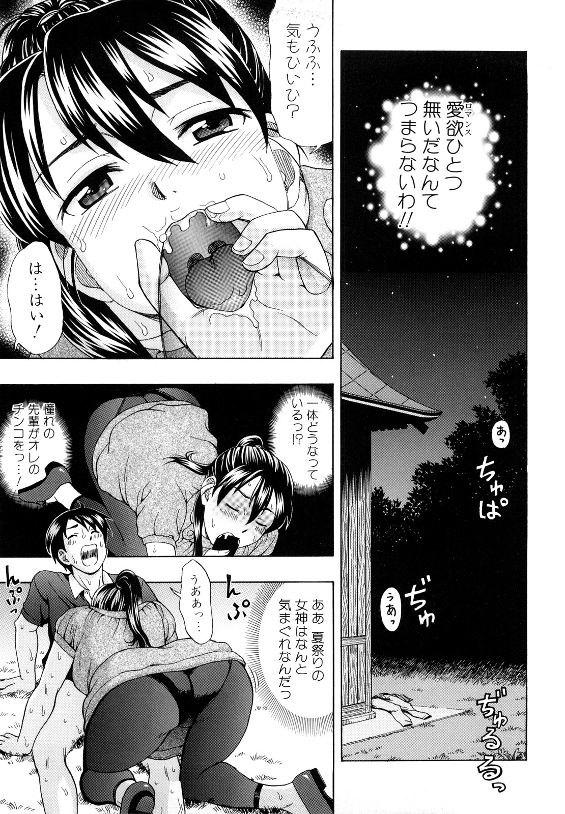 [白石なぎさ] 犯れる彼女