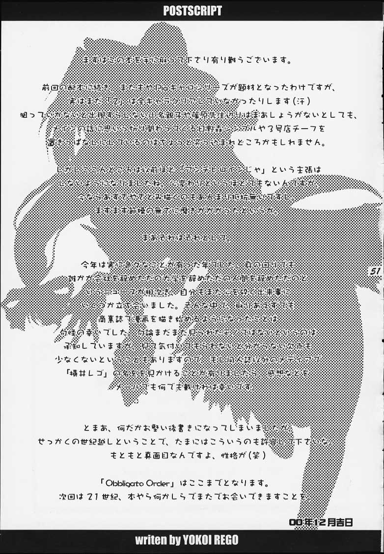 [うなぎのぼり] Obbligato Order -From Pia To Pia 2- (Piaキャロットへようこそ!!)