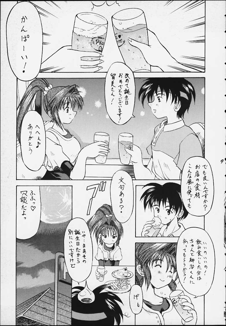 [うなぎのぼり] Obbligato Order -From Pia To Pia 2- (Piaキャロットへようこそ!!)