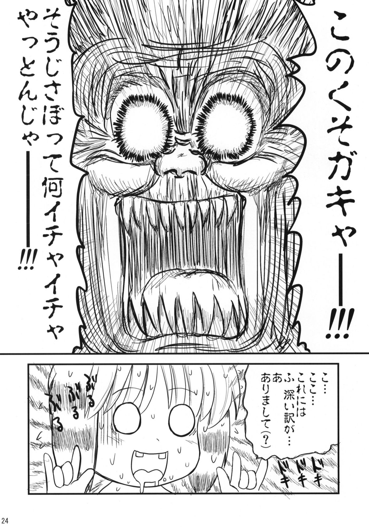 (2007年スキマフェスティバル)	[真・聖堂☆本舗 (聖☆司)] 娘々のまんまんにこうふんする本