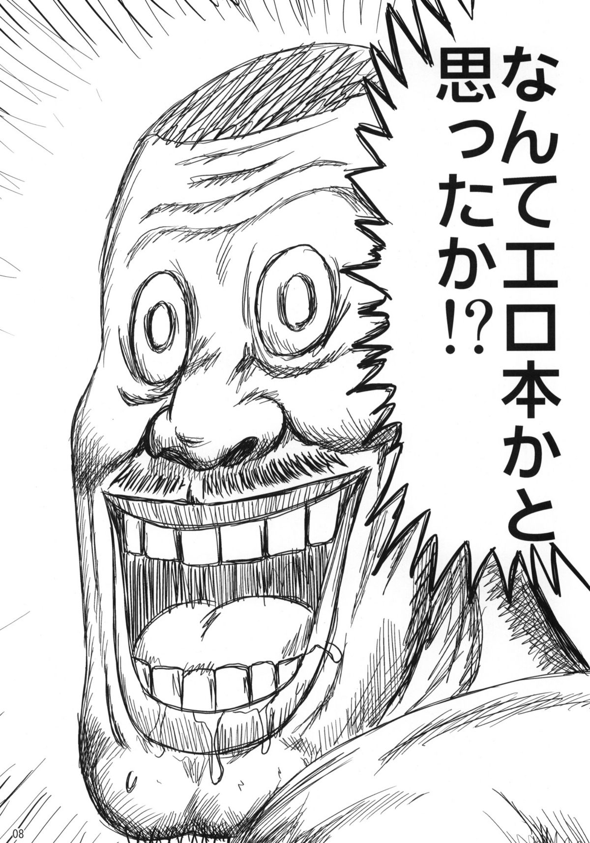 (2007年スキマフェスティバル)	[真・聖堂☆本舗 (聖☆司)] 娘々のまんまんにこうふんする本