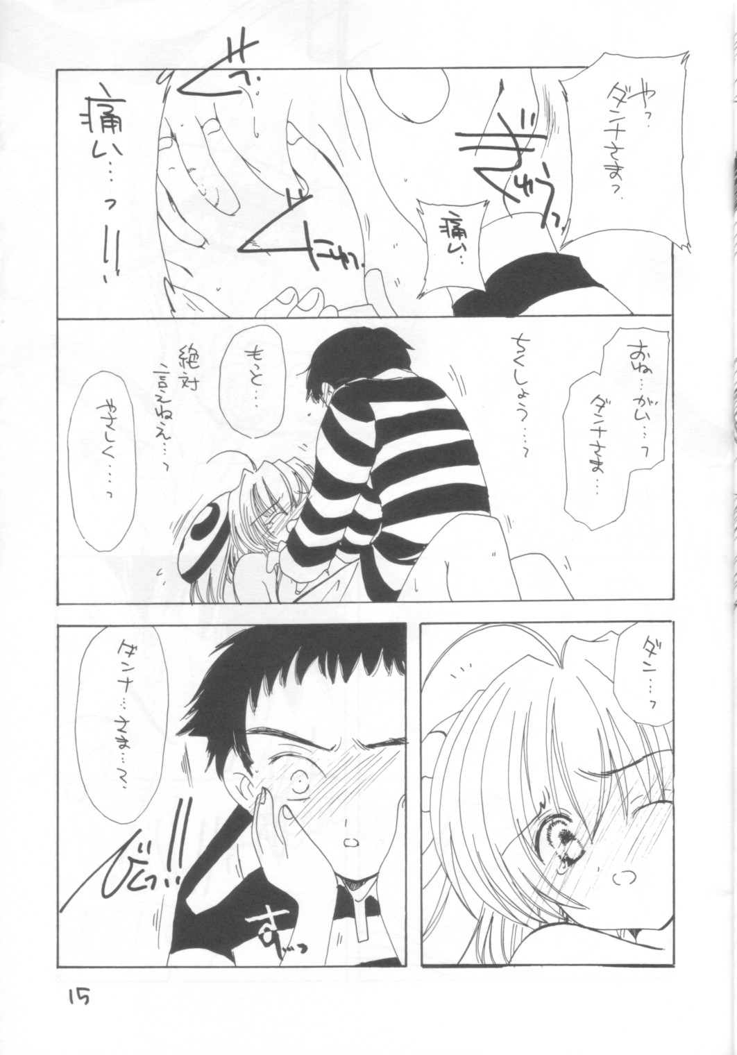 [カフェテリアWATERMELON (小菅勇太郎)] Minesweeper (りぜるまいん)