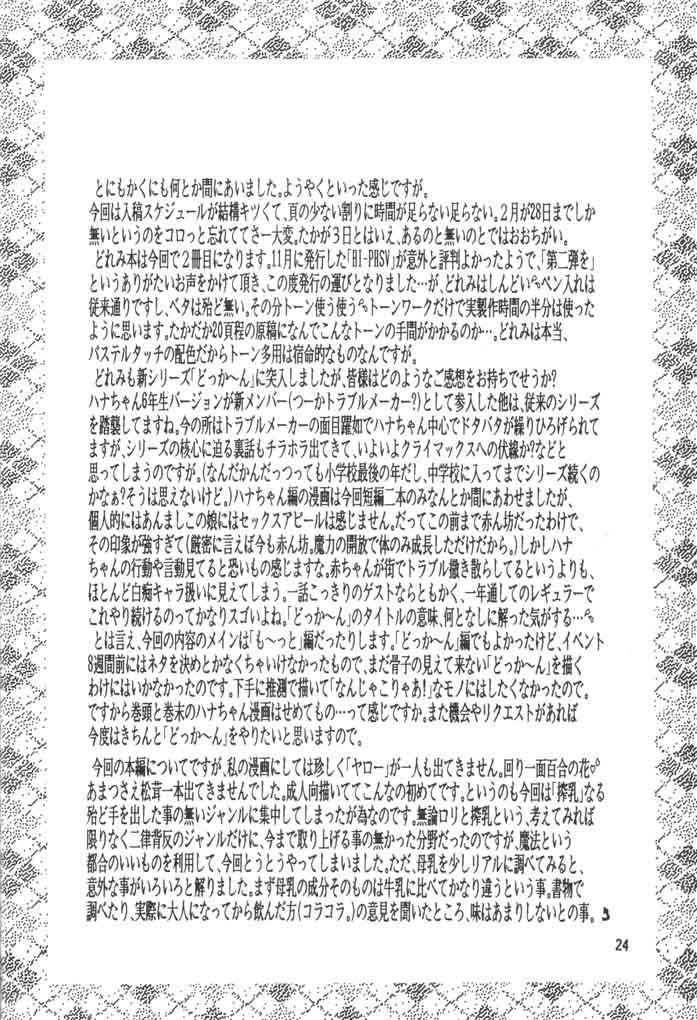 (サンクリ15) [MultiVitamin (蛸公方)] HI-PHS VI (おジャ魔女どれみ)