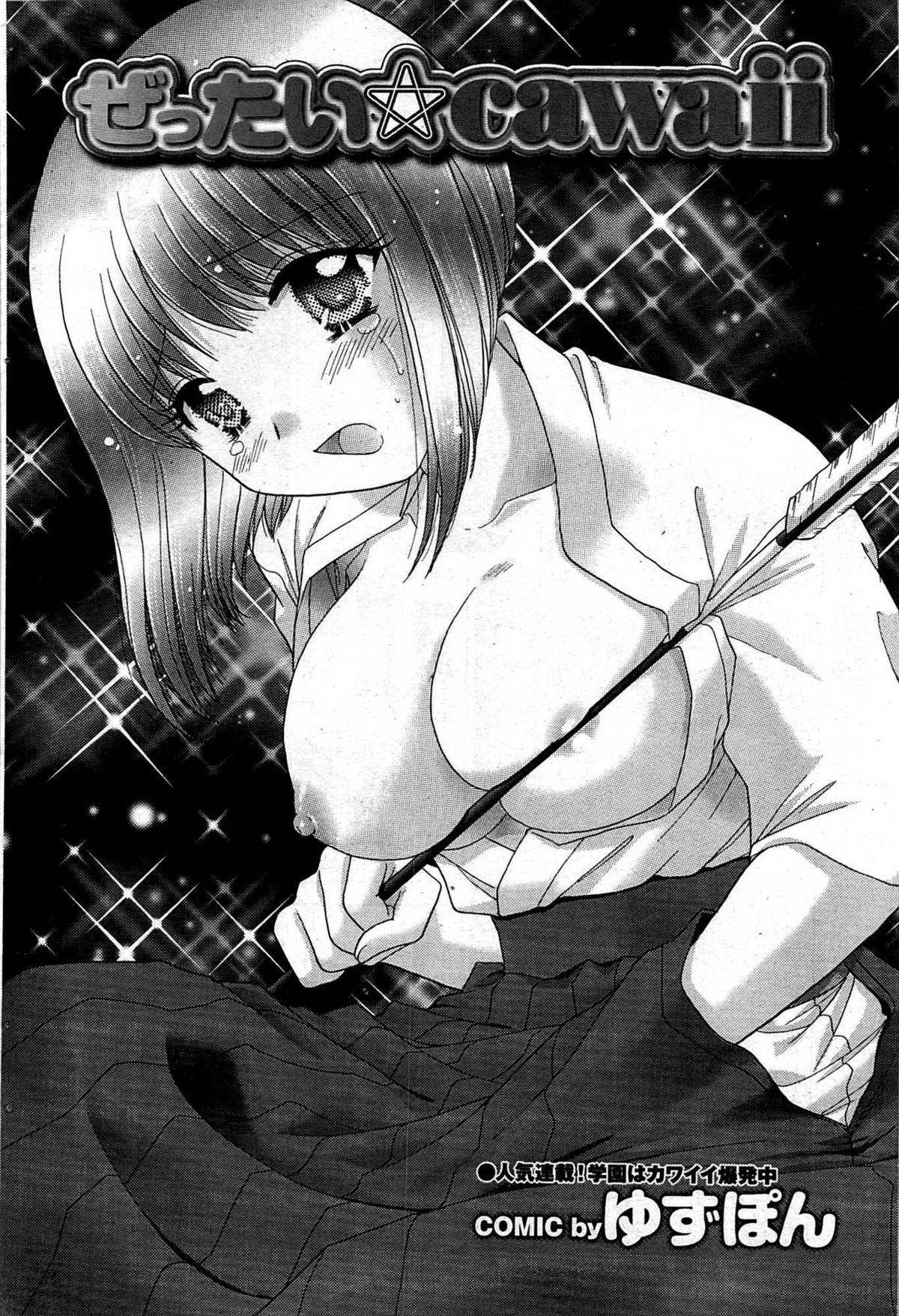 COMIC プルメロ 2007年10月号 vol.10