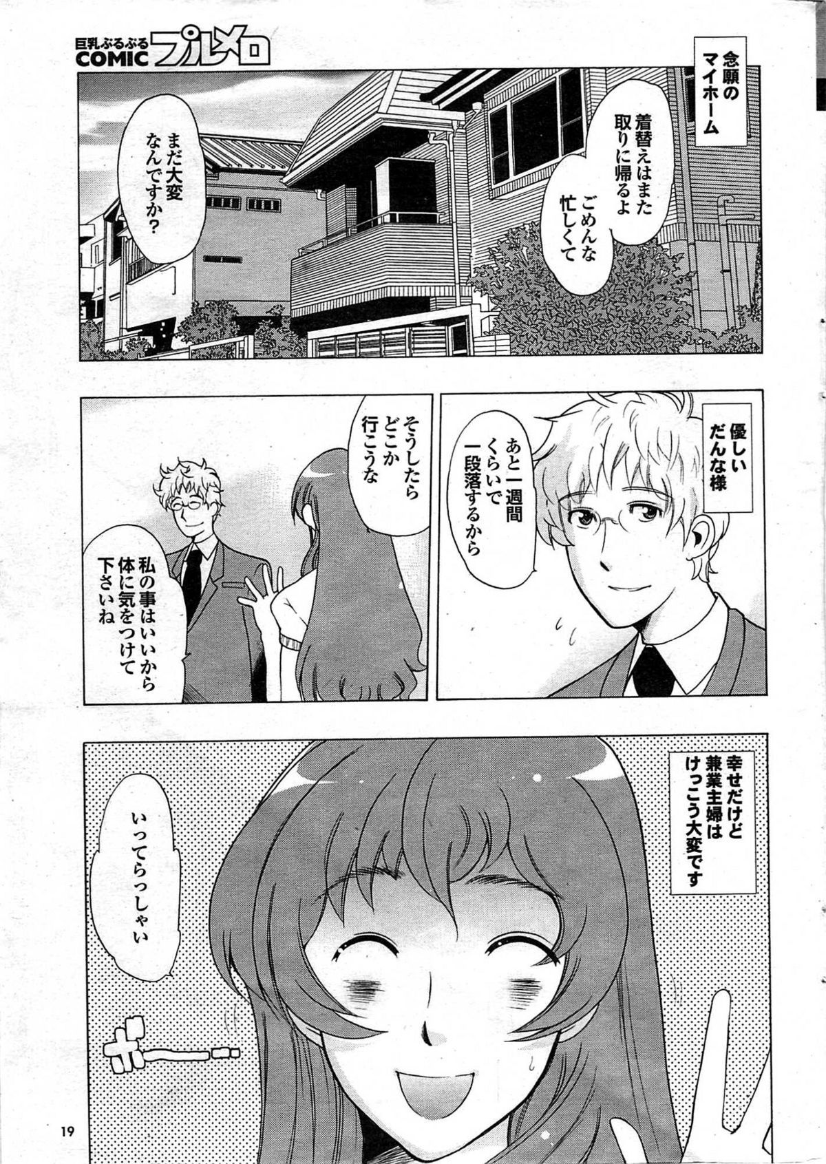 COMIC プルメロ 2007年10月号 vol.10