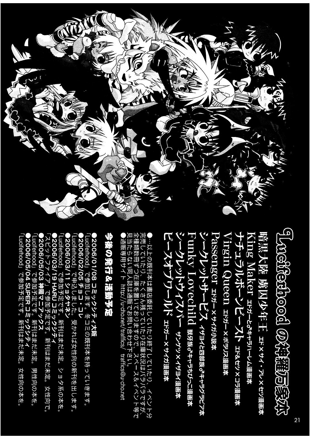 (C69) [Luciferhood (有頂天)] ピース・オブ・ワールド (神羅万象チョコ)