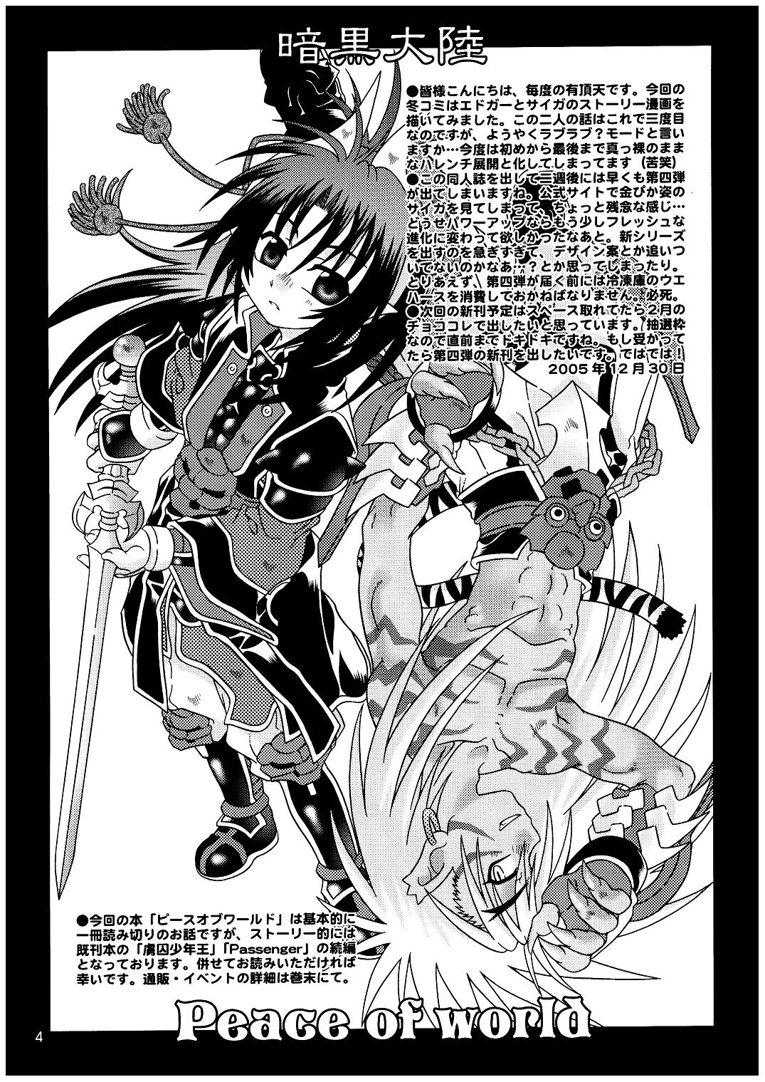 (C69) [Luciferhood (有頂天)] ピース・オブ・ワールド (神羅万象チョコ)