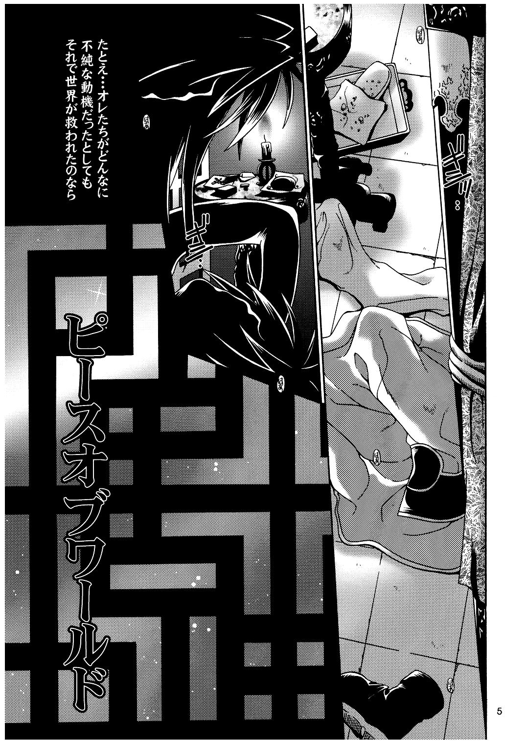 (C69) [Luciferhood (有頂天)] ピース・オブ・ワールド (神羅万象チョコ)