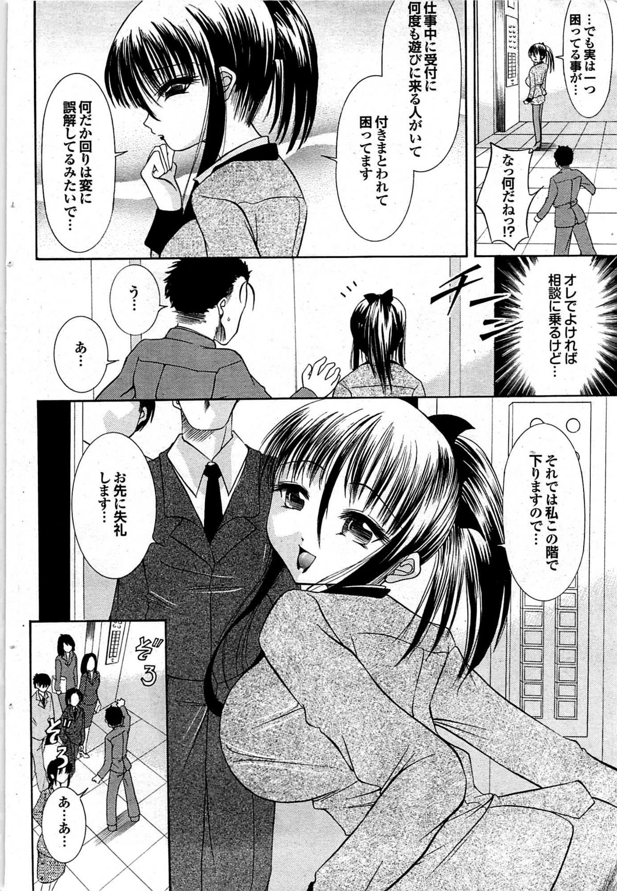 COMIC プルメロ 2008年01月号 vol.13