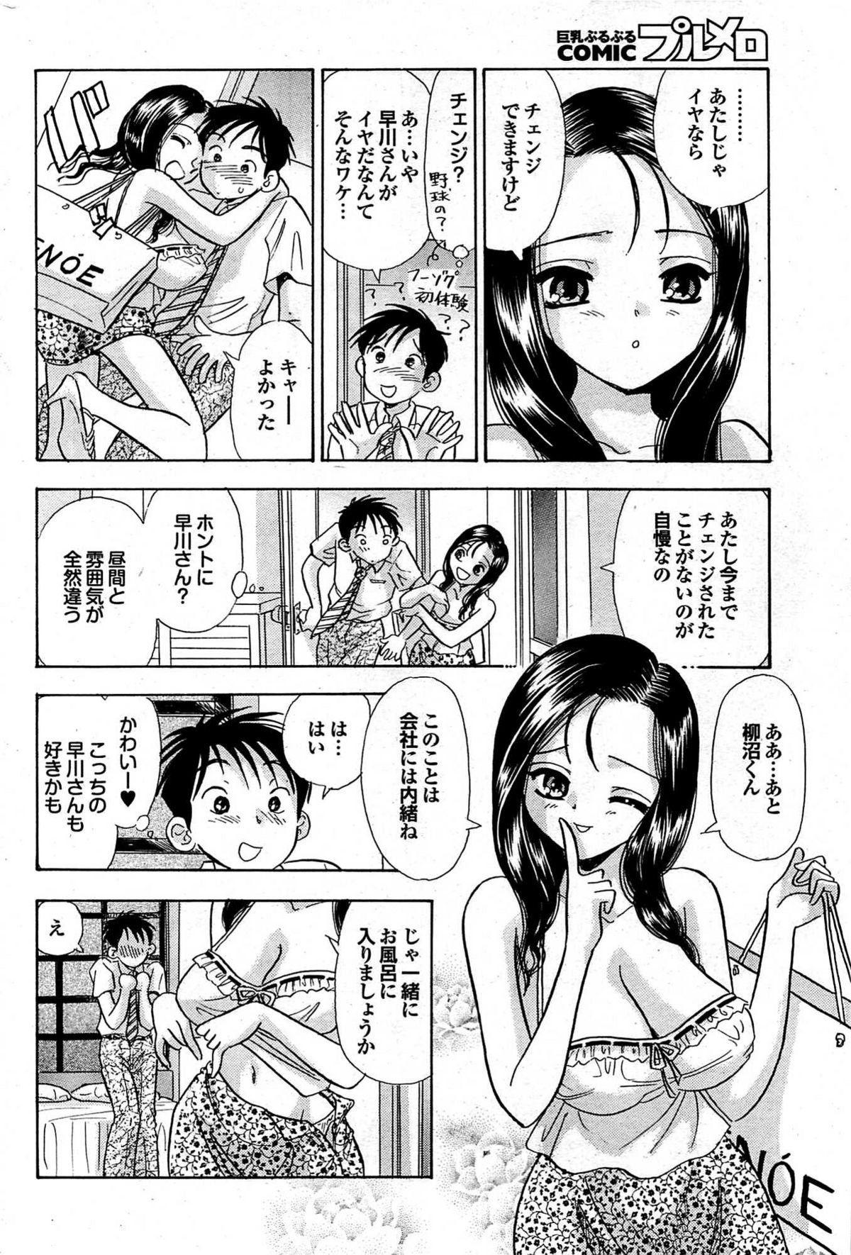 COMIC プルメロ 2008年01月号 vol.13
