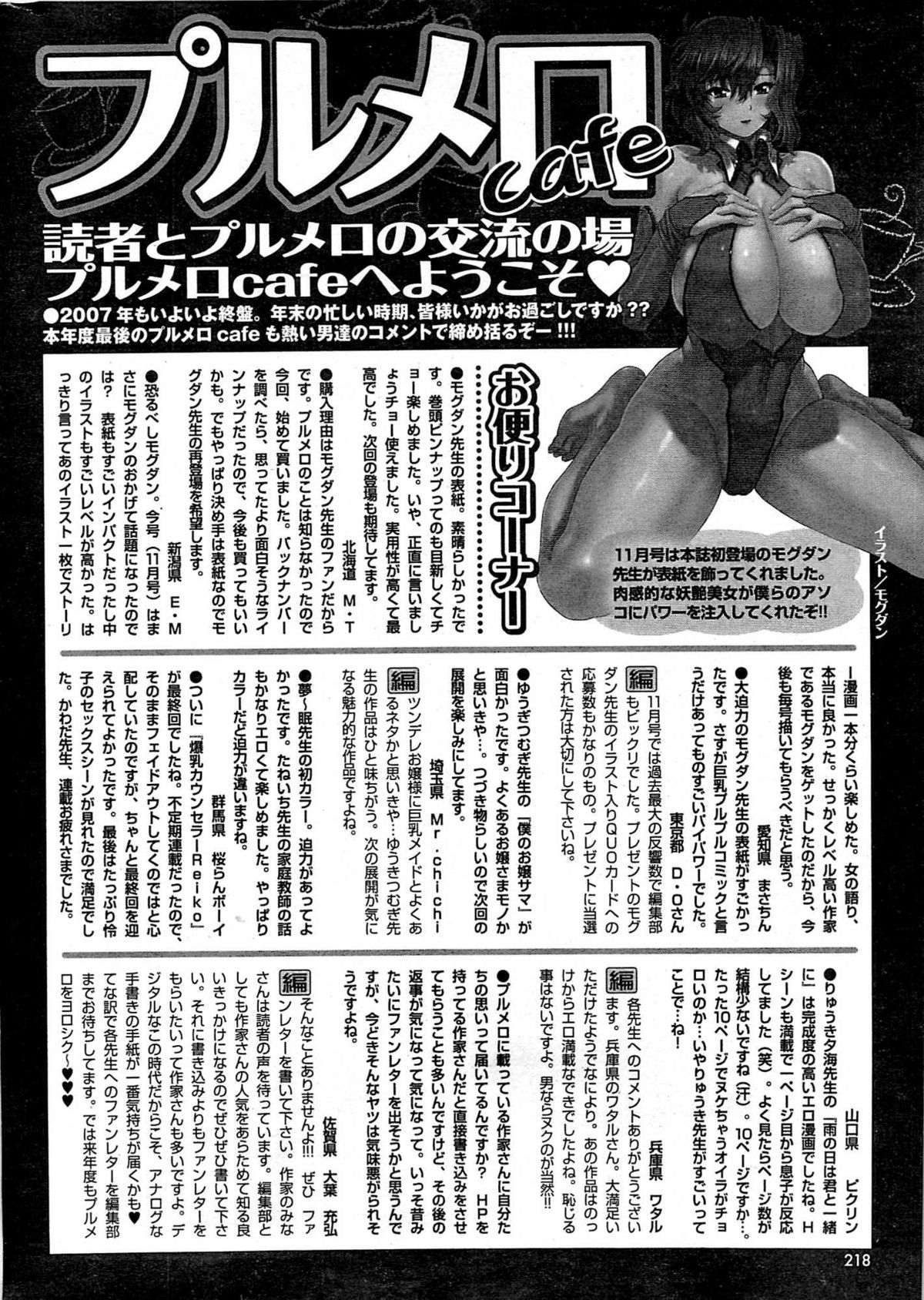 COMIC プルメロ 2008年01月号 vol.13