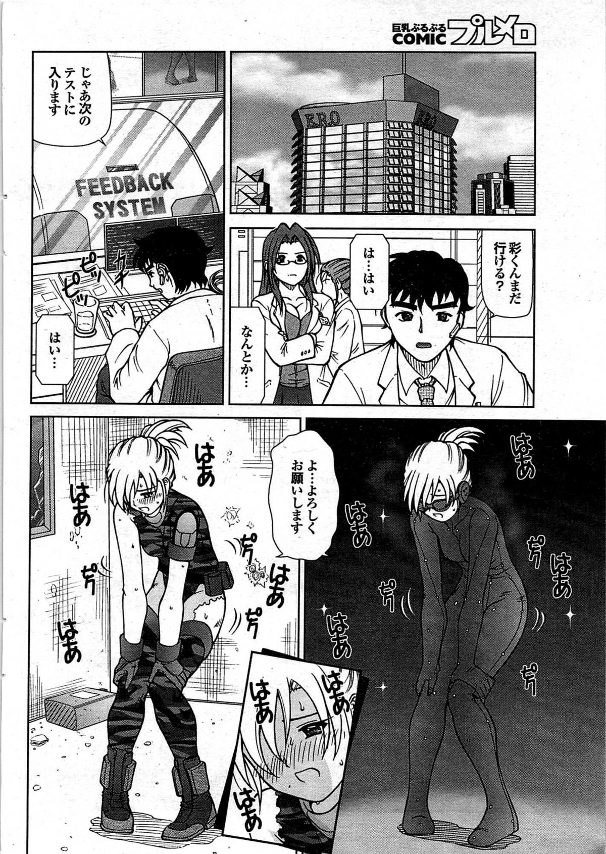 COMIC プルメロ 2008年01月号 vol.13