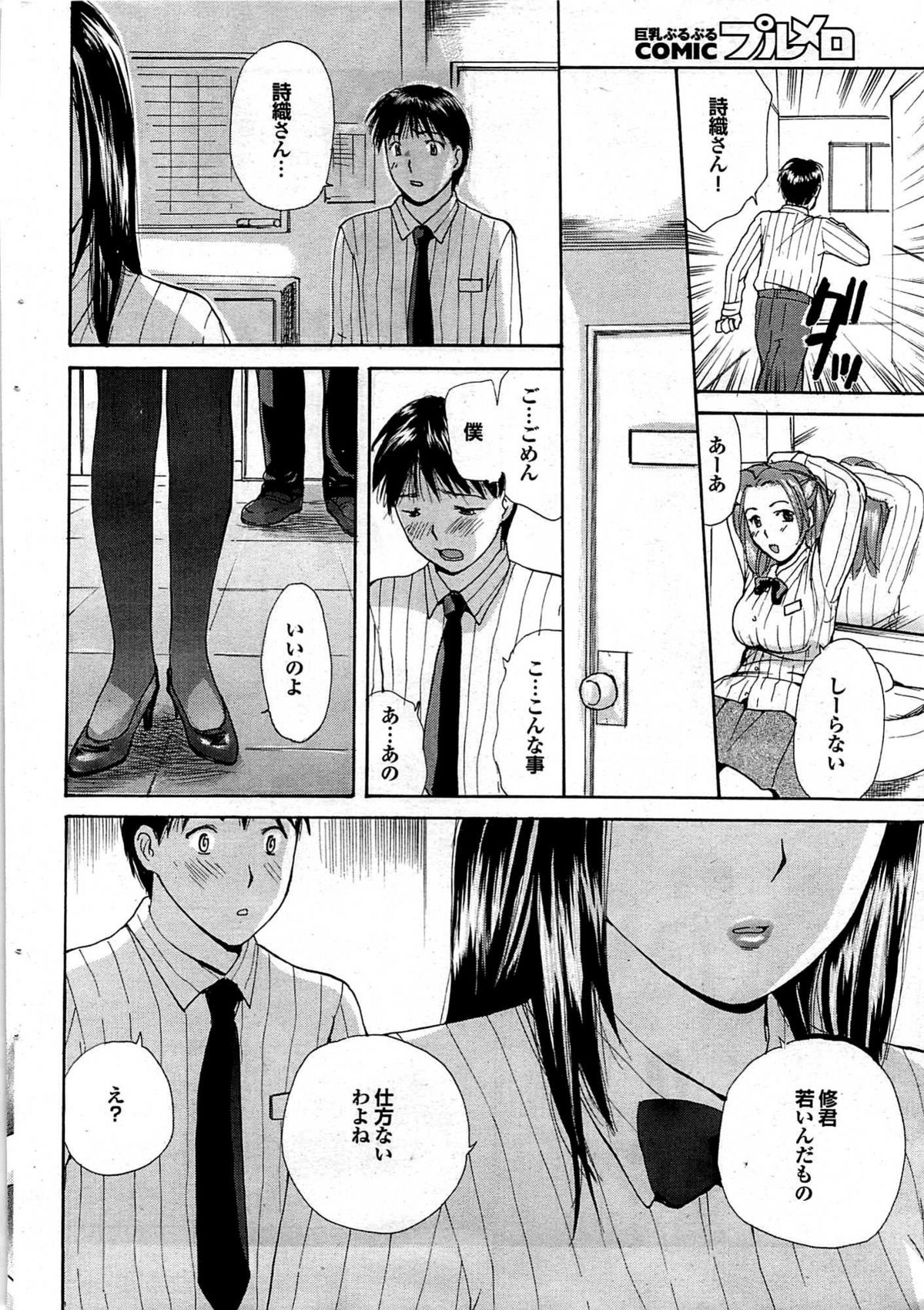 COMIC プルメロ 2008年01月号 vol.13