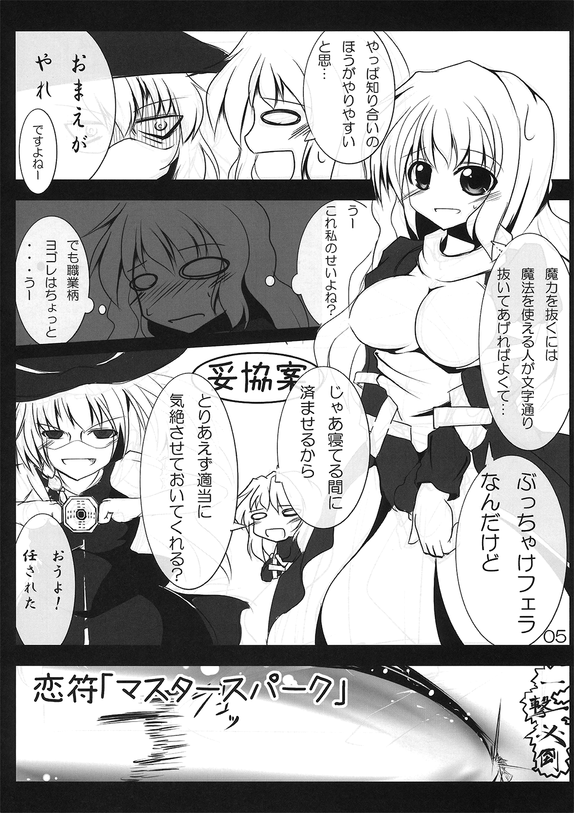 (紅楼夢5) [こいくちきなこ (kiki)] ひじりウィッチ (東方Project)