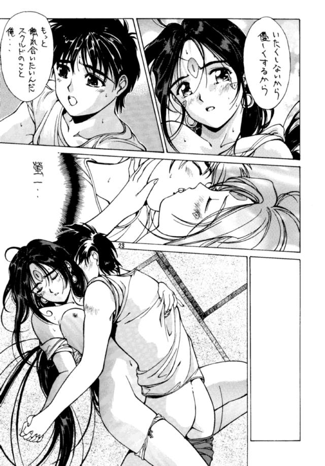 あっ女神さまっ-ああっ女神さまっ!!