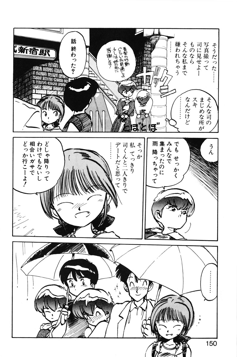 [MEEくん] ひろみちゃん奮戦記 1