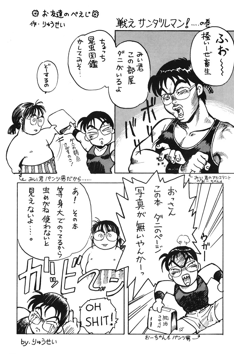 [MEEくん] ひろみちゃん奮戦記 1