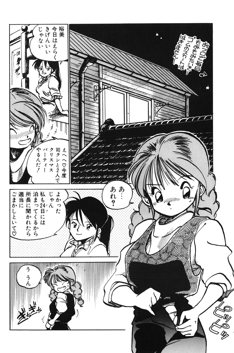 [MEEくん] ひろみちゃん奮戦記 1