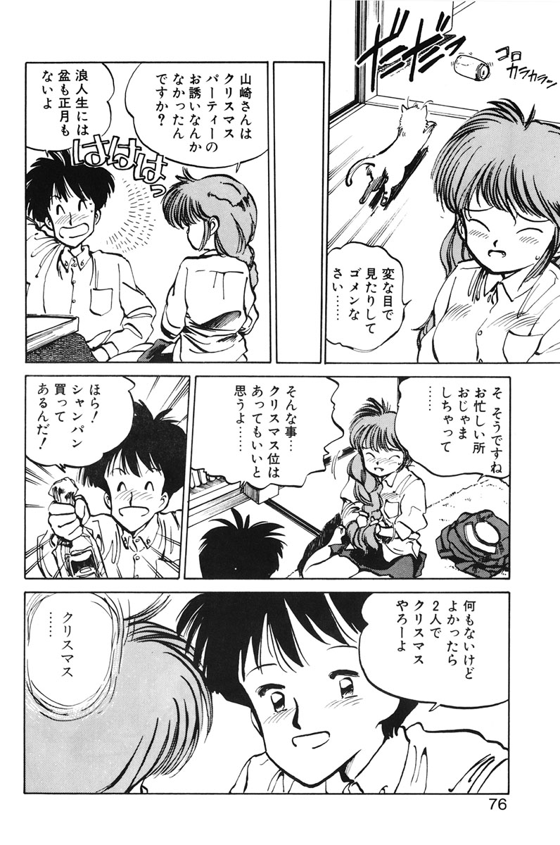 [MEEくん] ひろみちゃん奮戦記 1