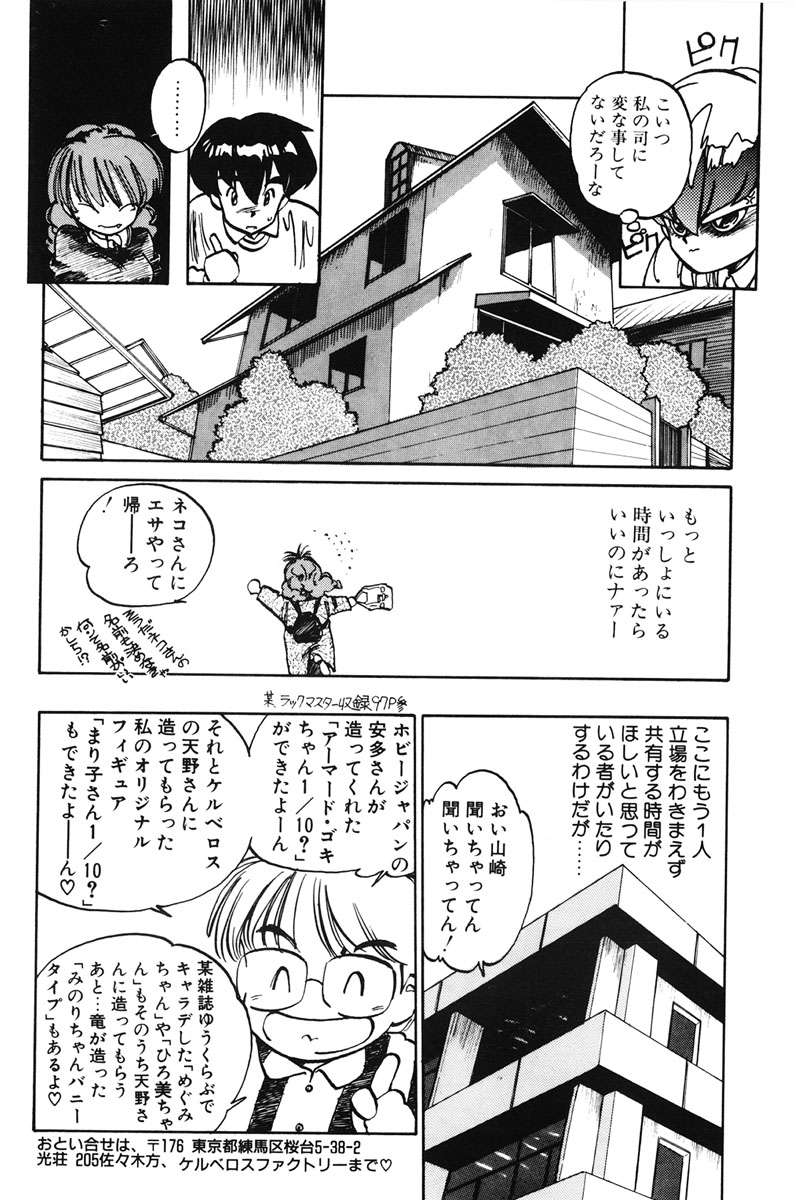 [MEEくん] ひろみちゃん奮戦記 1