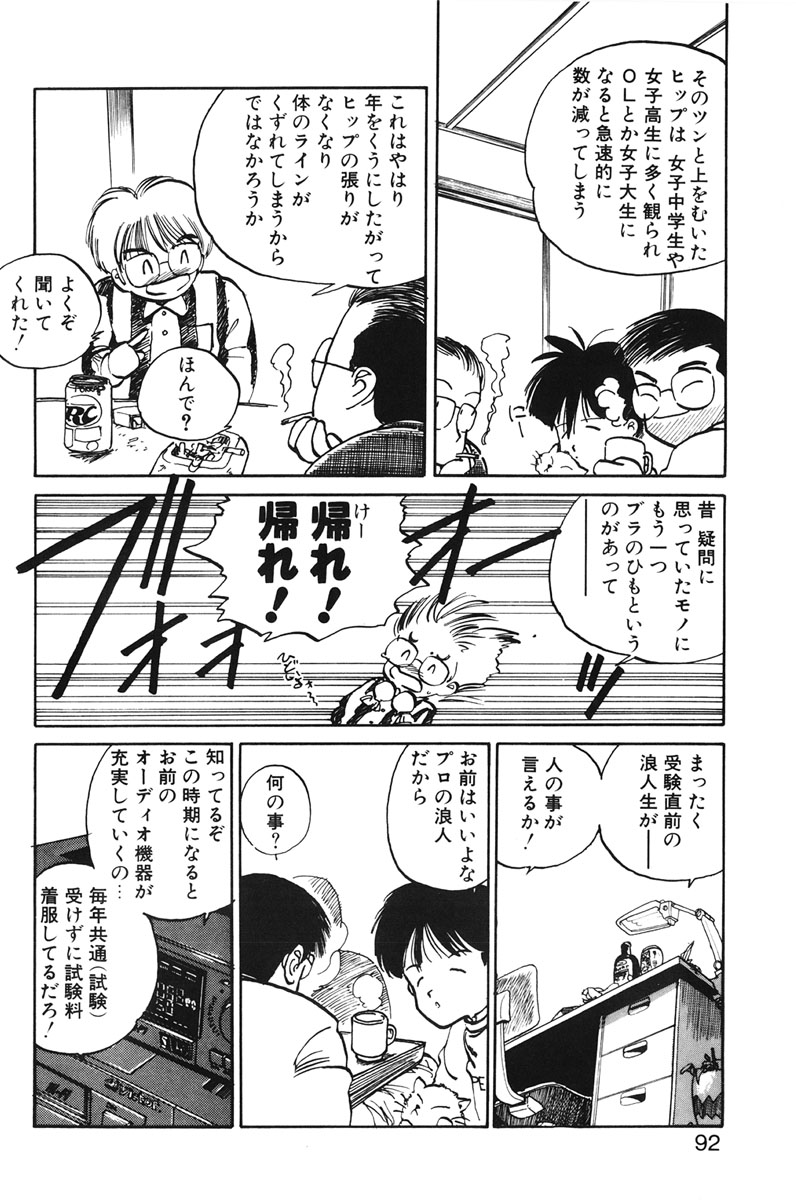 [MEEくん] ひろみちゃん奮戦記 1