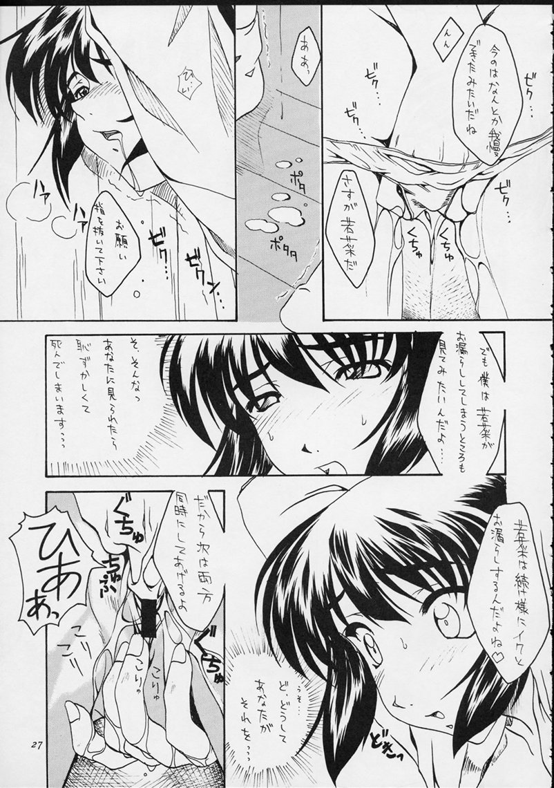 (Cレヴォ25) [さくら工房 (桜小鉄、やんまん)] しあわせな若菜2 (センチメンタルグラフティ)