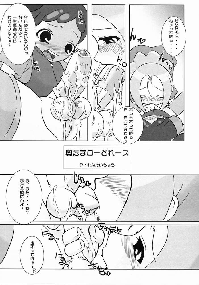 (C61) [海底神殿 (黒俺, 連隊長)] つるたま 3 (おジャ魔女どれみ)