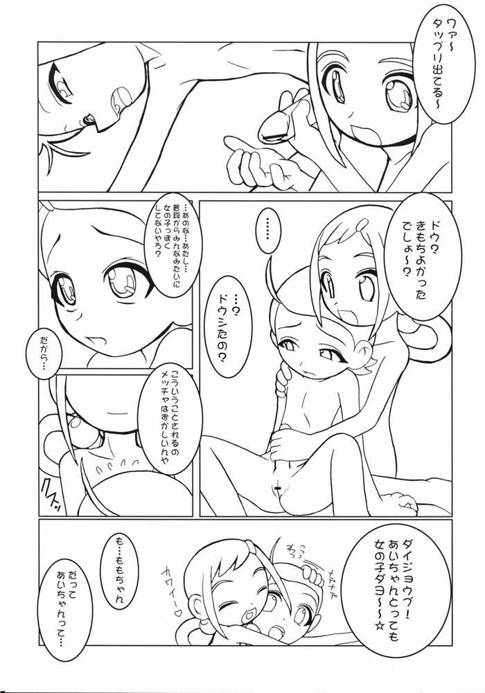 (C61) [海底神殿 (黒俺, 連隊長)] つるたま 3 (おジャ魔女どれみ)