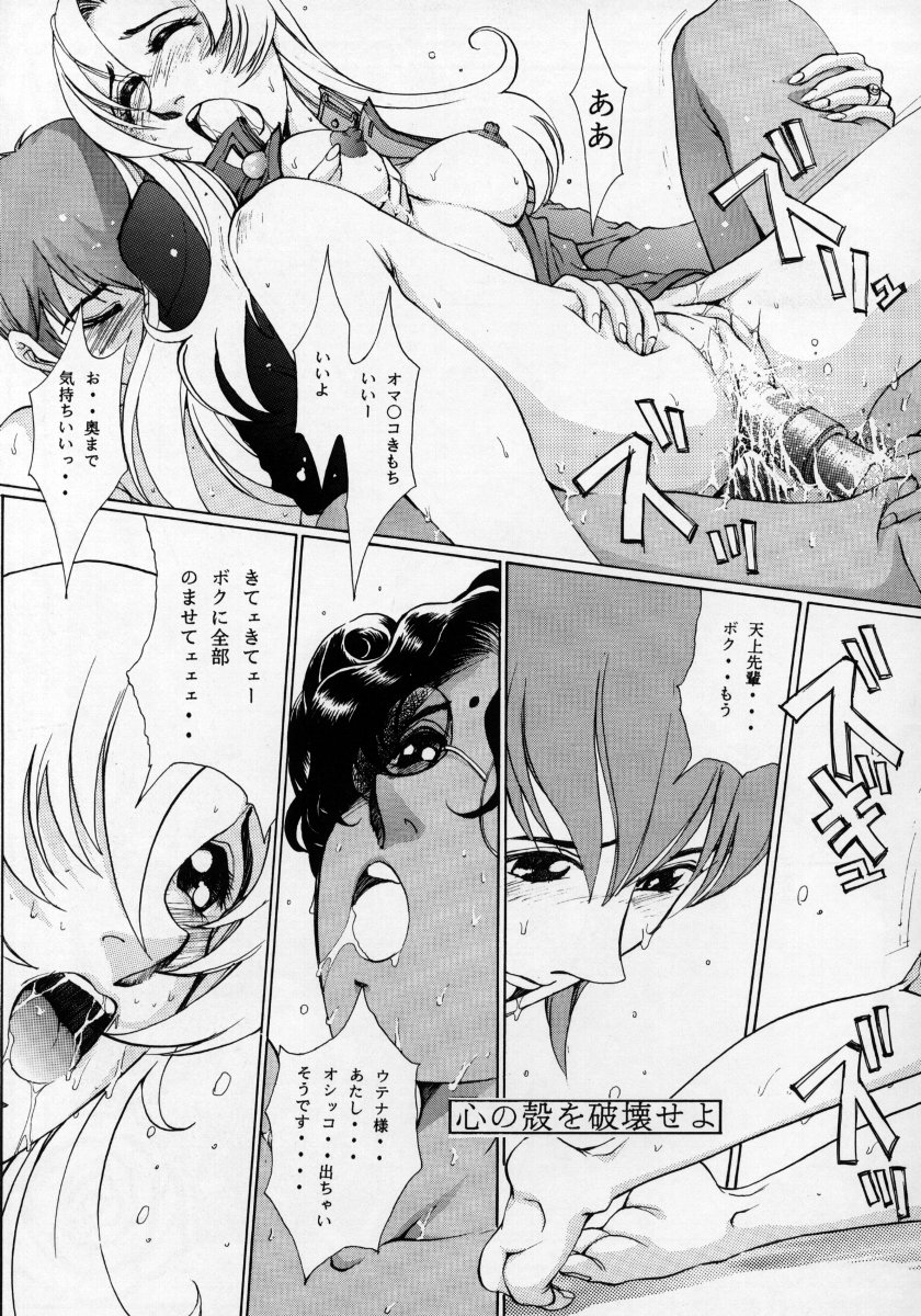 [CHEAP CHEAP (はらさきたくま)] HEAVENLY 4 (少女革命ウテナ)