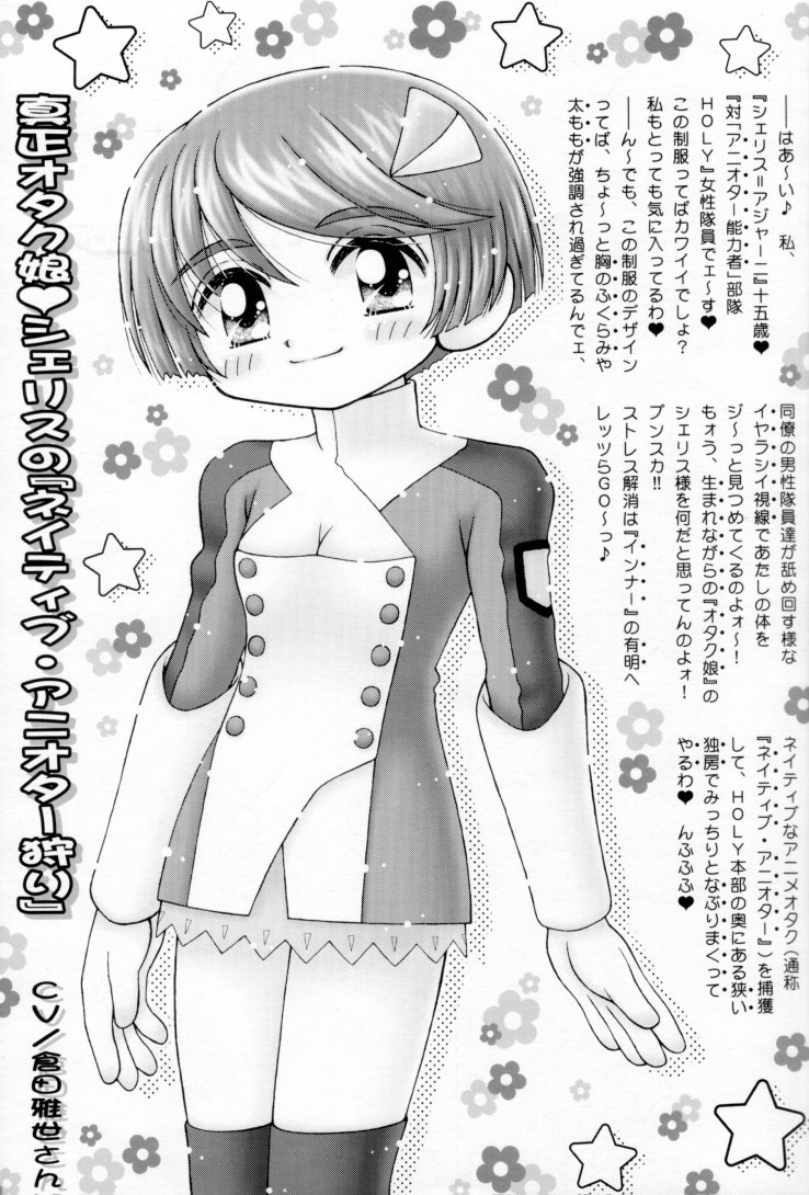 [いまか屋 (いまかひでき)] Native Anioter (スクライド)