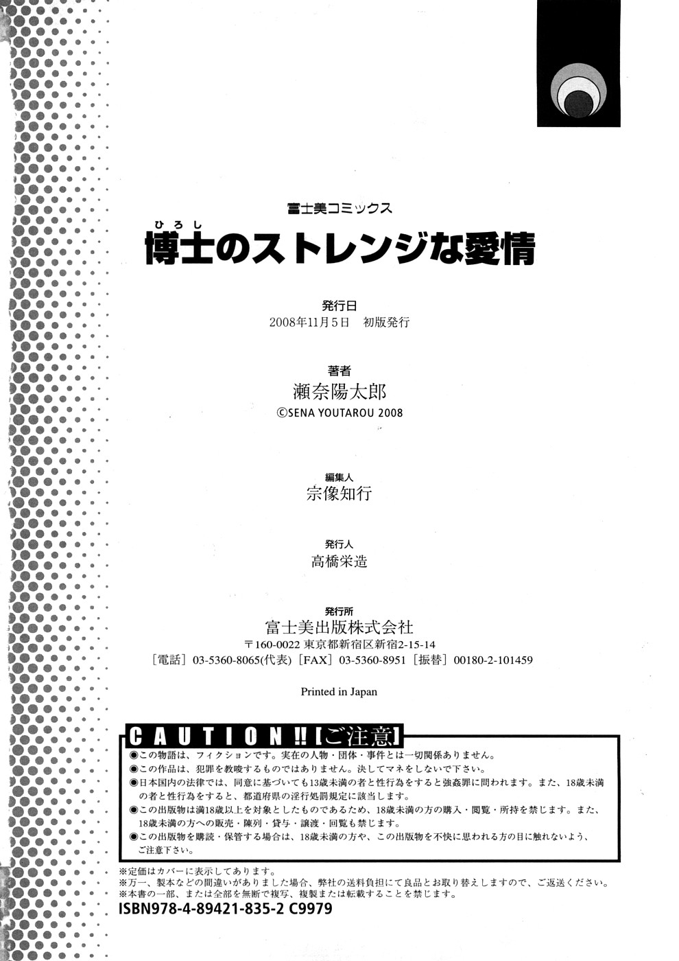 [瀬奈陽太郎] 博士のストレンジな愛情