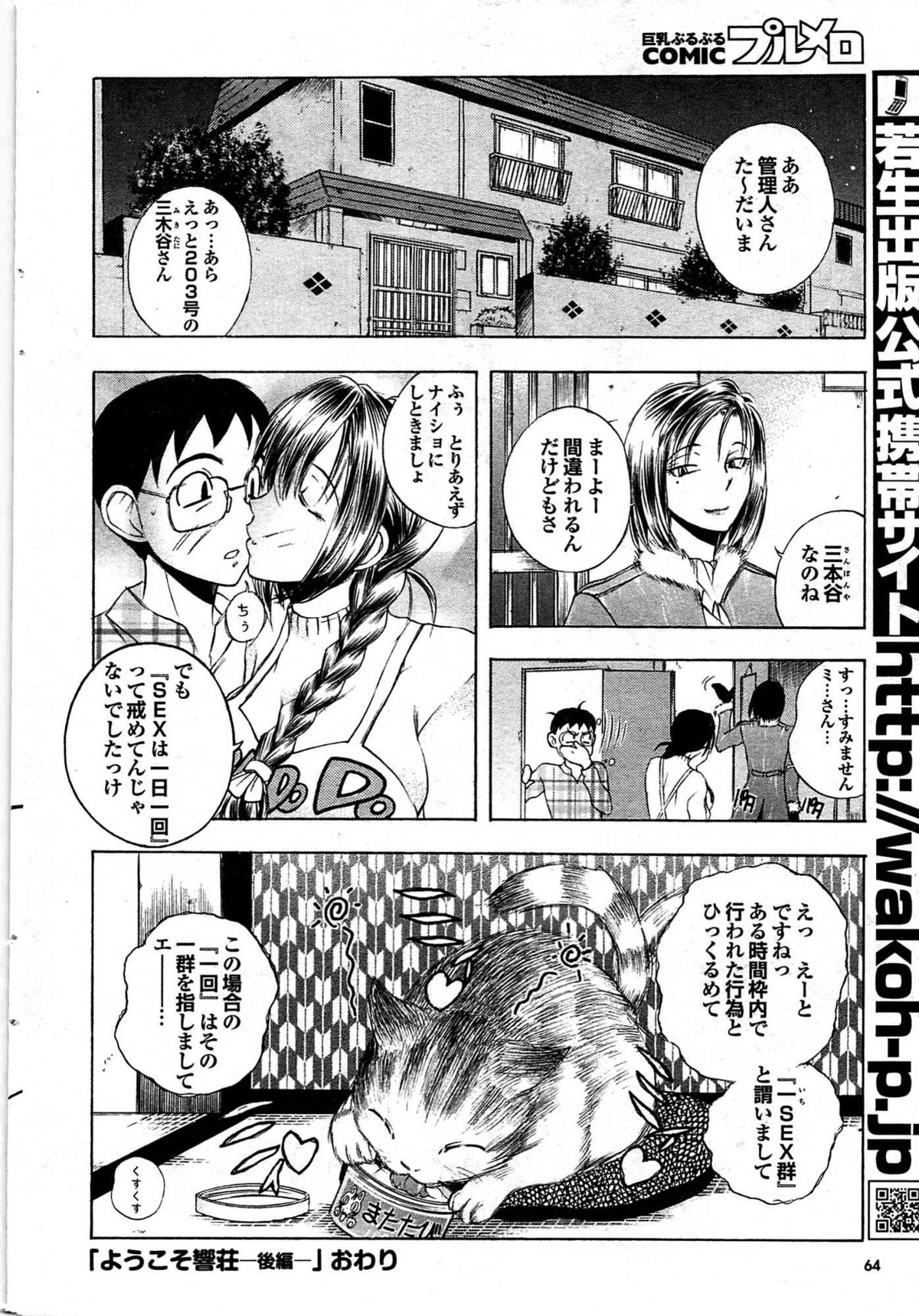 COMIC プルメロ 2008年03月号 vol.15