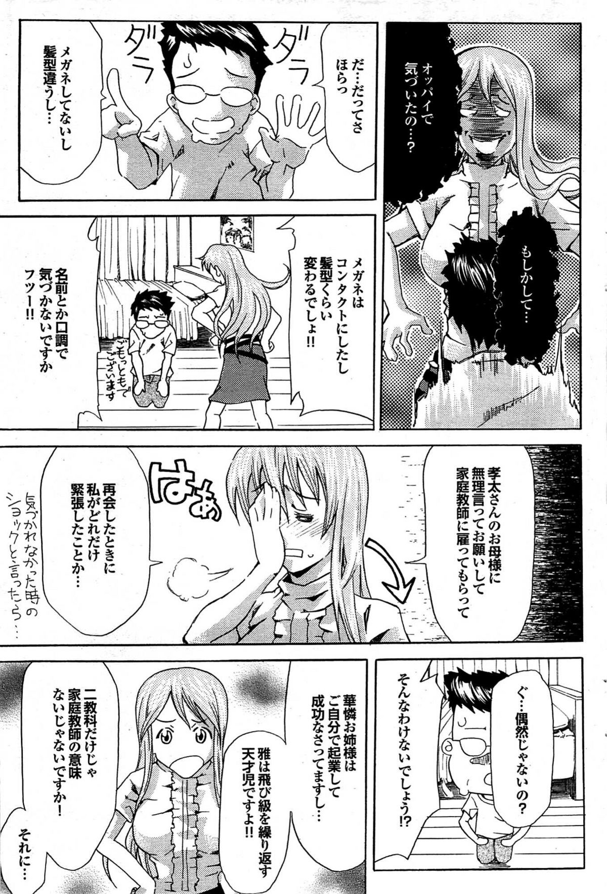 COMIC プルメロ 2007年08月号 vol.08