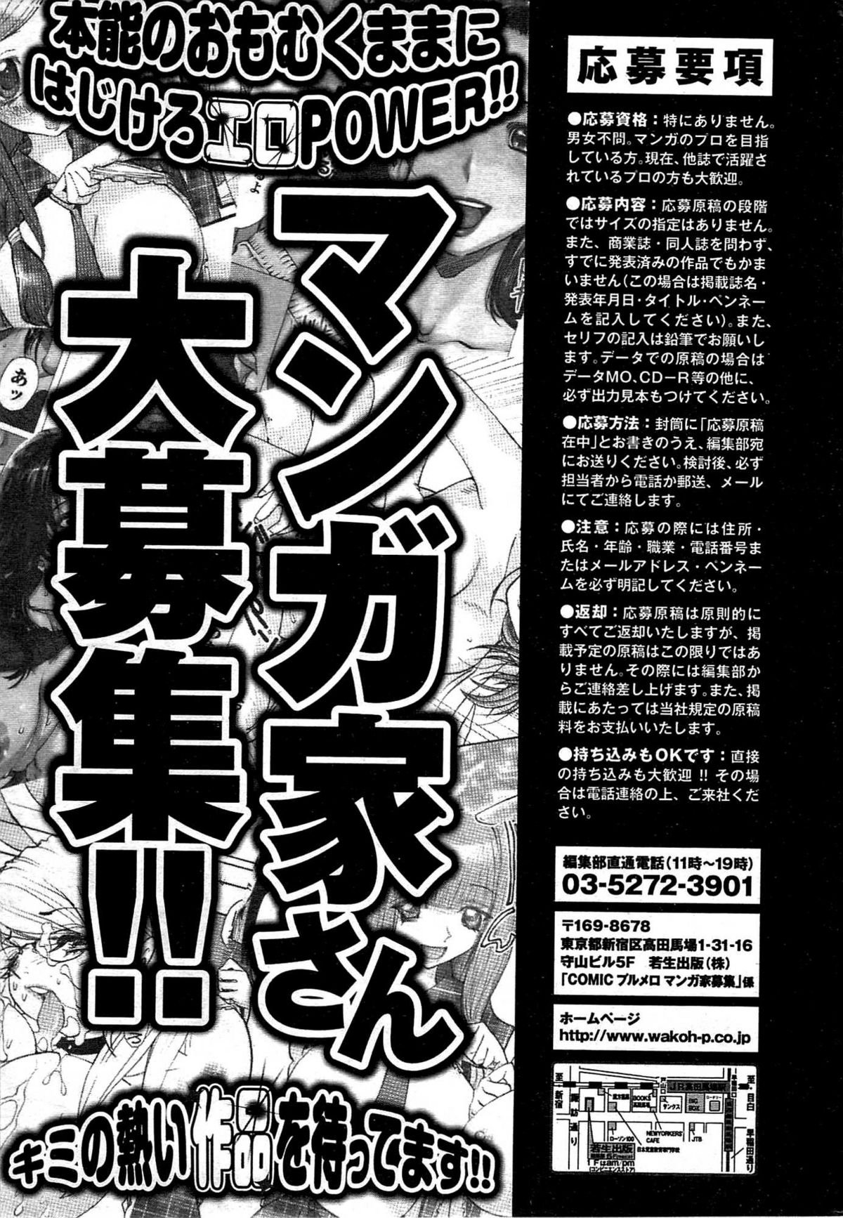COMIC プルメロ 2007年08月号 vol.08