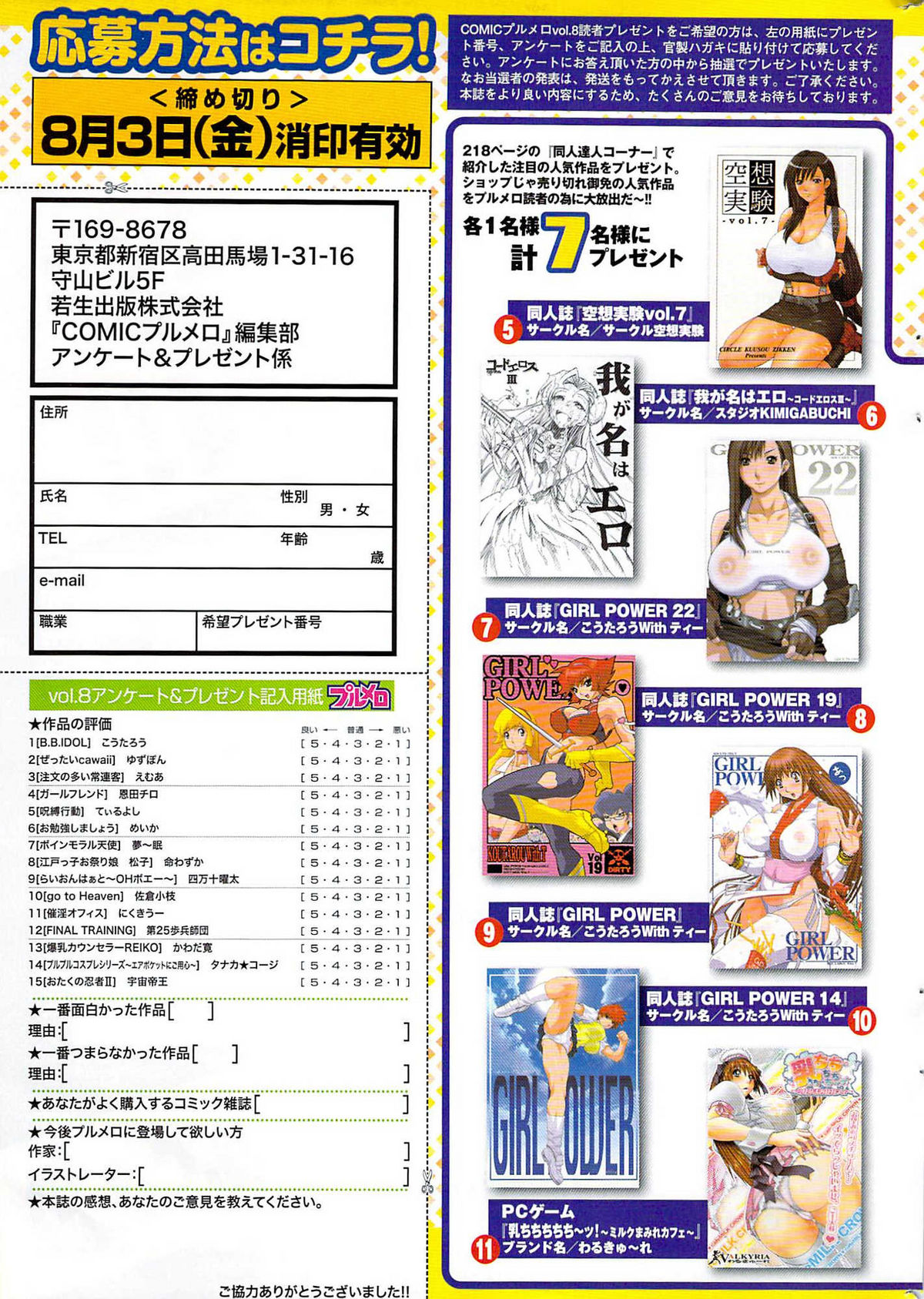 COMIC プルメロ 2007年08月号 vol.08