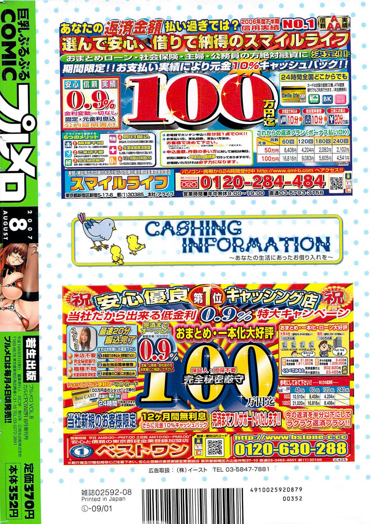 COMIC プルメロ 2007年08月号 vol.08