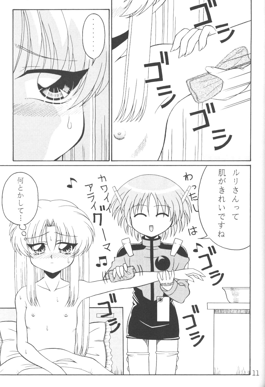 (SC8) [Solex (Toku)] TOKUTEI 8 (機動戦艦ナデシコ)