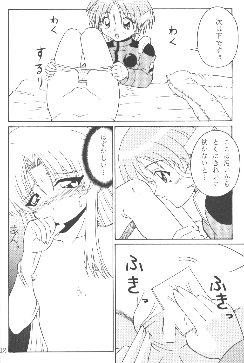 (SC8) [Solex (Toku)] TOKUTEI 8 (機動戦艦ナデシコ)