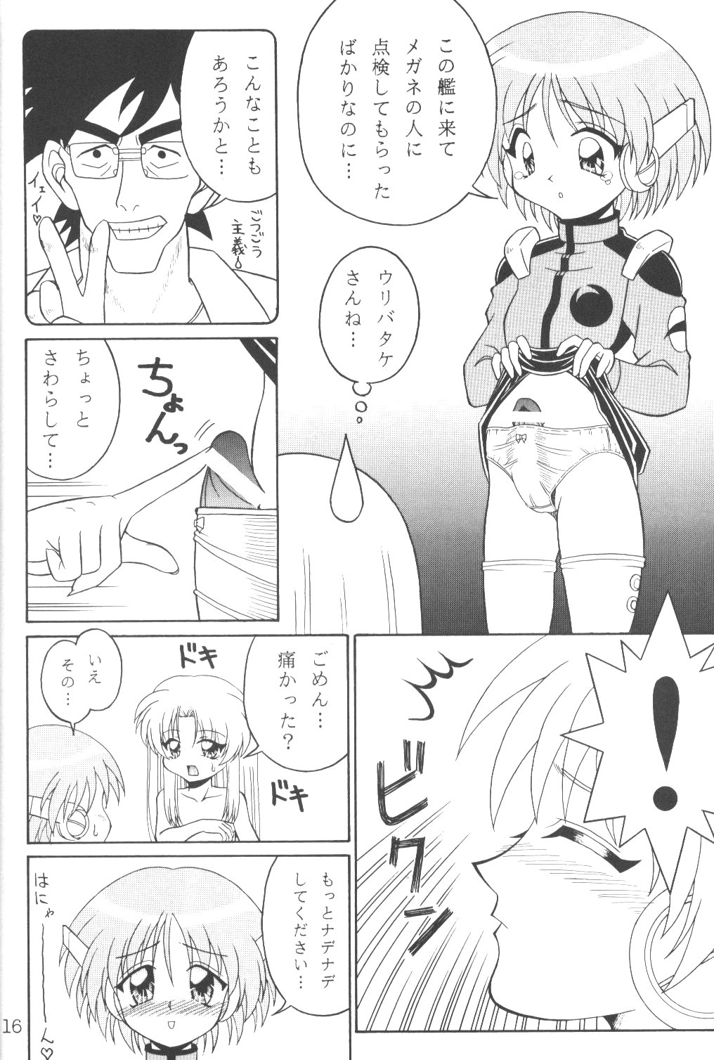 (SC8) [Solex (Toku)] TOKUTEI 8 (機動戦艦ナデシコ)