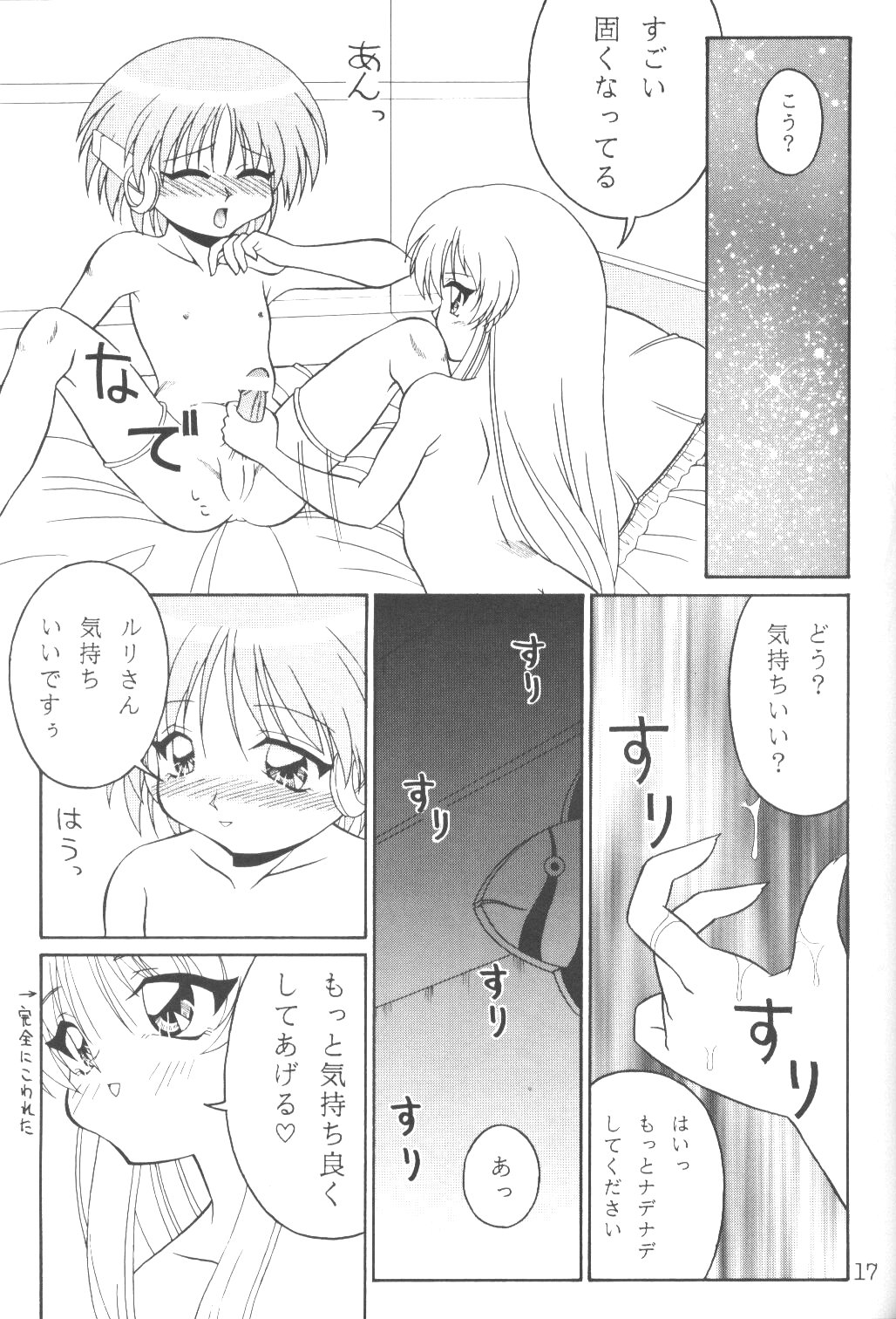 (SC8) [Solex (Toku)] TOKUTEI 8 (機動戦艦ナデシコ)