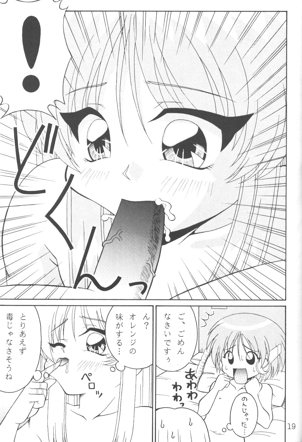 (SC8) [Solex (Toku)] TOKUTEI 8 (機動戦艦ナデシコ)