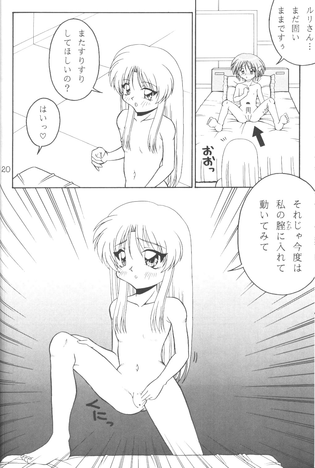 (SC8) [Solex (Toku)] TOKUTEI 8 (機動戦艦ナデシコ)