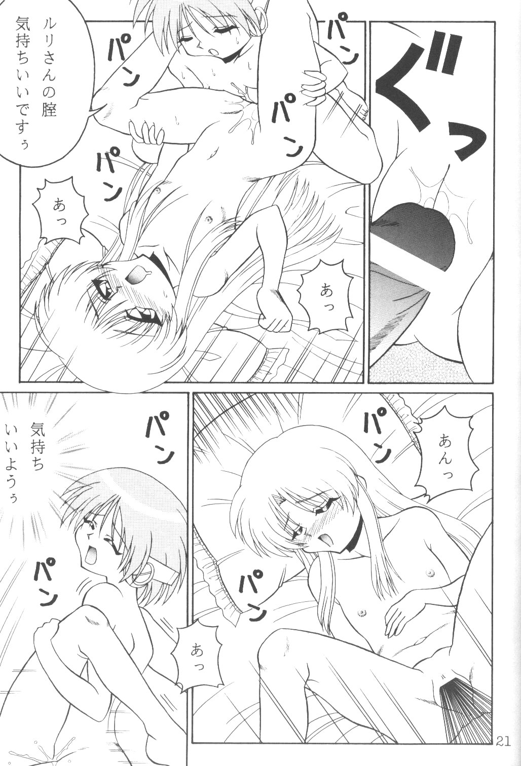 (SC8) [Solex (Toku)] TOKUTEI 8 (機動戦艦ナデシコ)